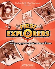 First Explorers Level 2 Bulgarian Edition - Учебна тетрадка по английски език за 2. клас